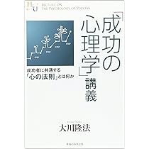 幸福学概論 (幸福の科学大学シリーズ 27) | 大川隆法 |本 | 通販 | Amazon